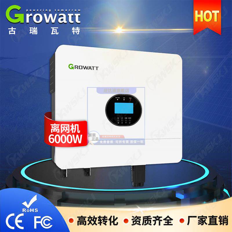 Growatt古瑞瓦特SPF 6000ES PLUS离网储能逆变器230V家用储能6kw