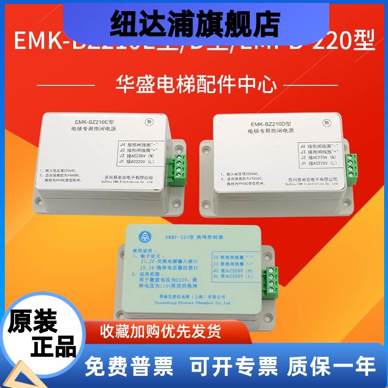 适用于蒂森EMBP-220型抱闸控制器/EMK-BZ210D/E型电梯抱闸电源新