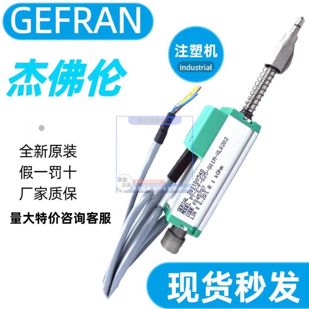 原装杰佛伦PY位移传感器PY-2-F-025/PY-2-F-010/PY-2-F-050-S01M