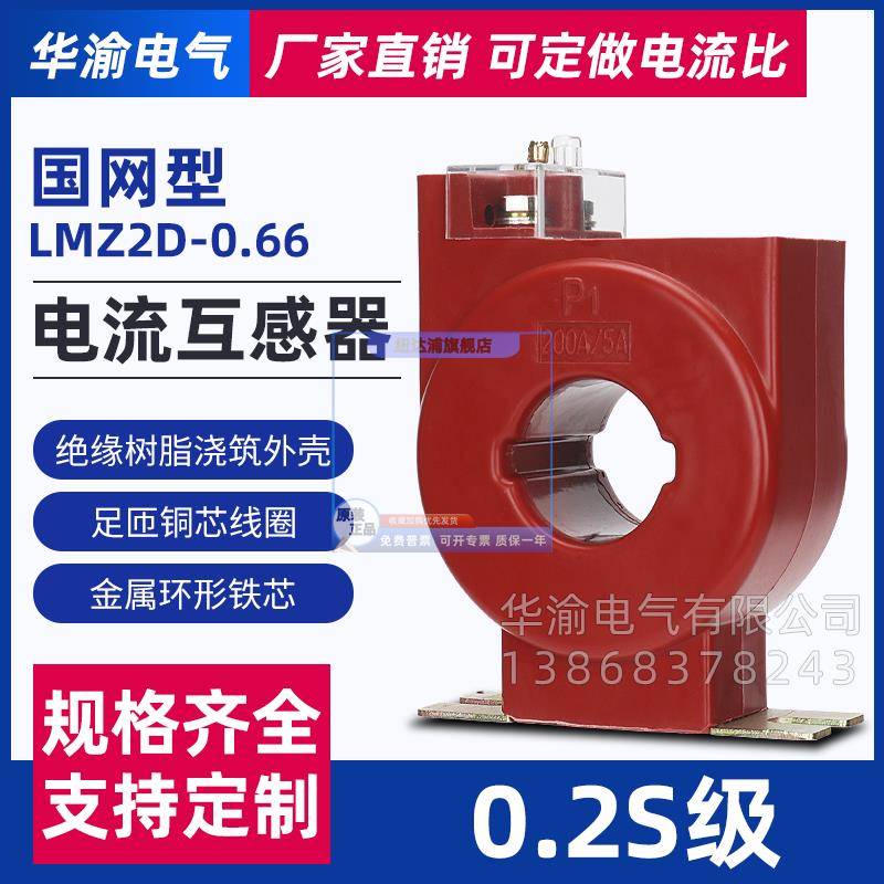 LMZ1D-0.66 LMZ2D 国网型低压电流互感器 0.2S级计量专用配电表全