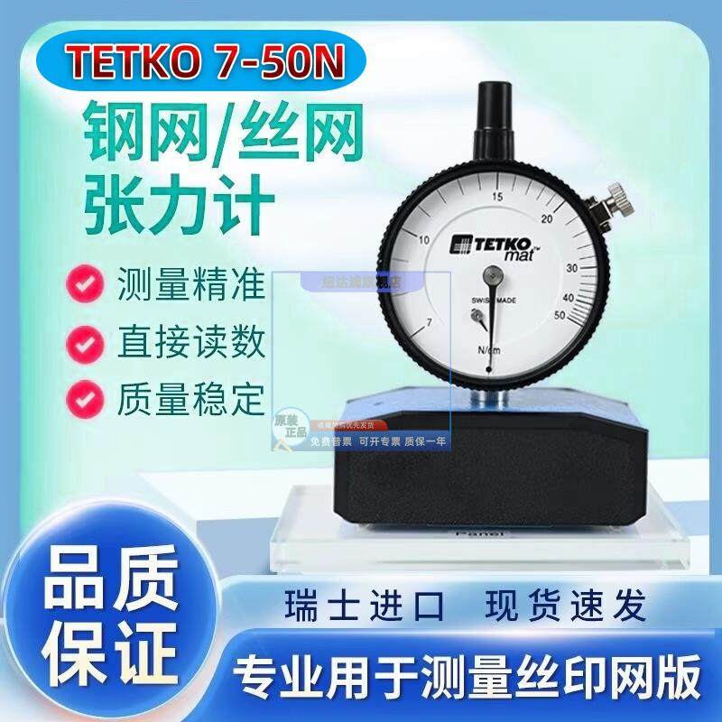 TETKO丝网张力计钢网张力测试仪7-50N 7-80N 7-100N网版张力检测
