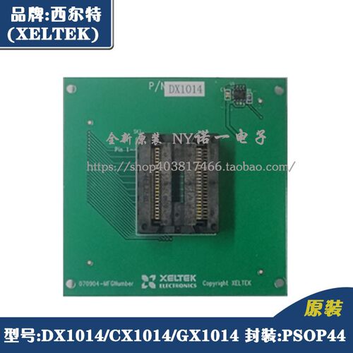 PSOP44测试烧录芯片座 带板测试座 44脚烧录座 适配DX1014 CX1014