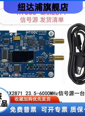 信号源MAX2871信号发生器23.5-6000MHz射频信号