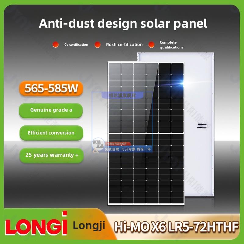 龙基龙基575W太阳能板单晶硅585W580W光伏板抗灰太阳能发电板