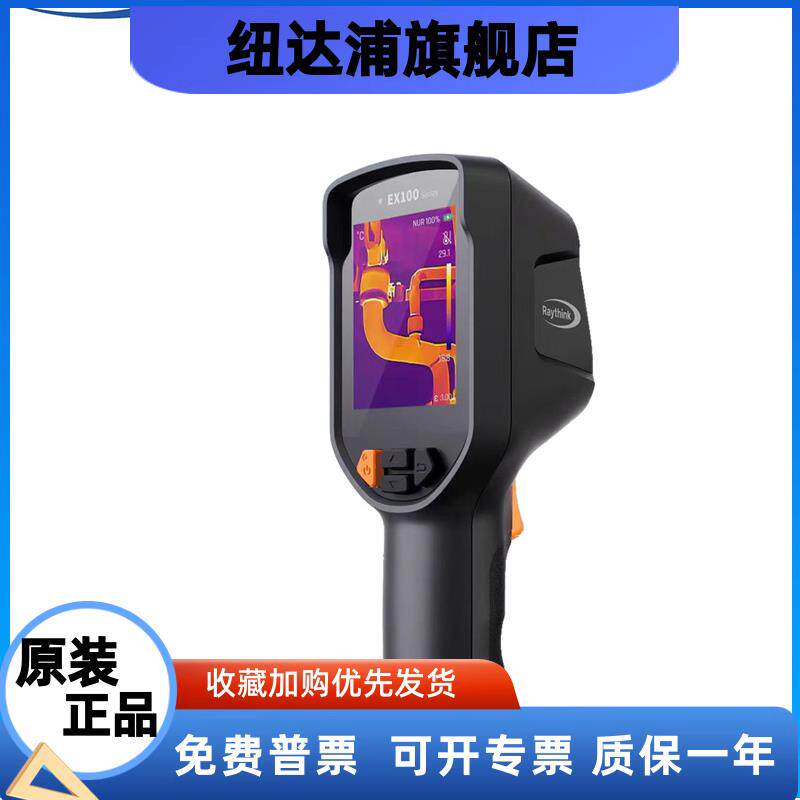 RaythinkEX100手持红外热