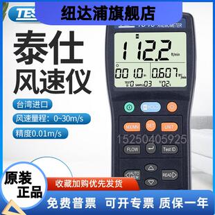 风速风量测试 风速仪风速计管道热线式 台湾1340 1341热敏式