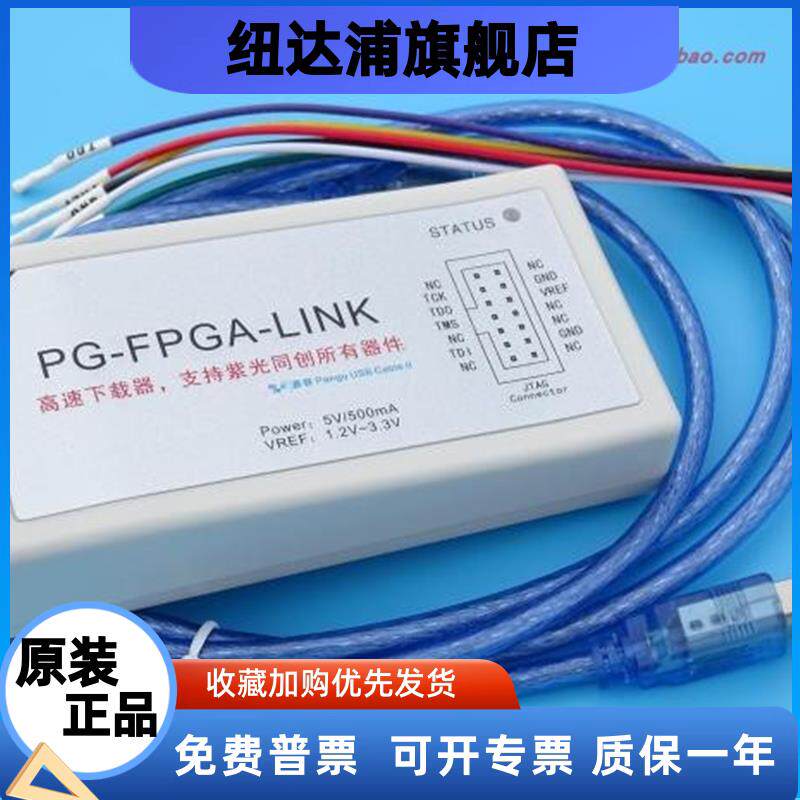 紫光下载器Pango高速FPGA