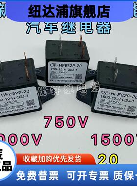 HFE82P-20宏发高压直流继电器接触器光伏和储能20A1000V 1500VDC