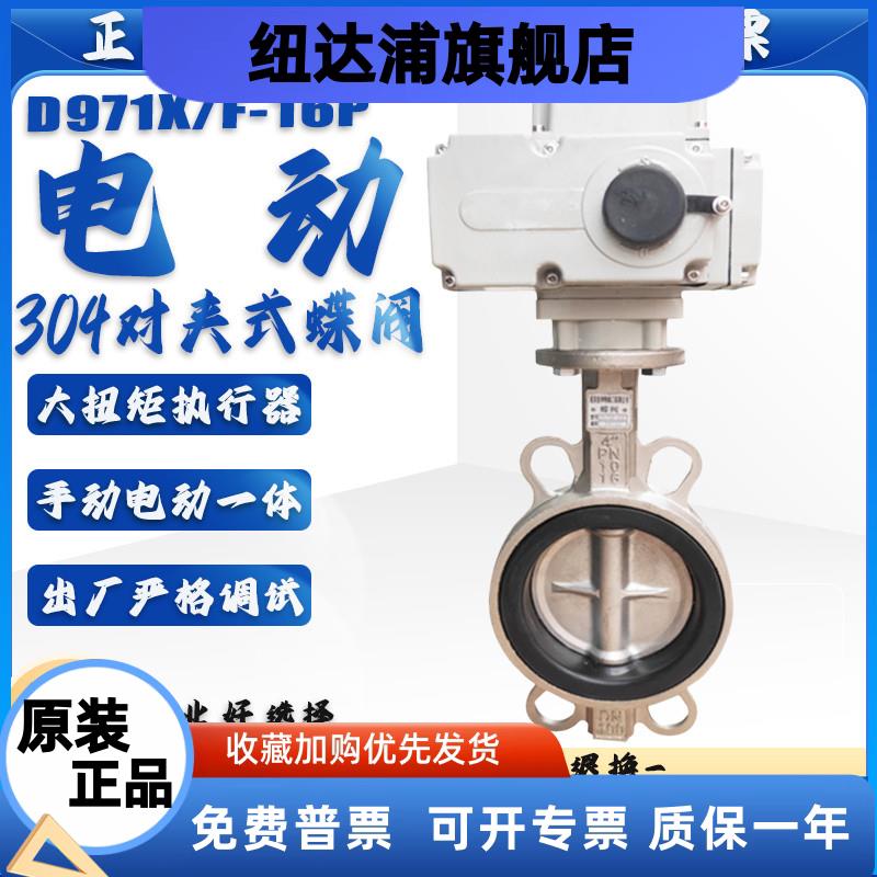 D971X/F-16P电动304不锈