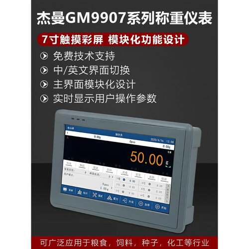 杰曼GM9907系列称重仪表双秤包装灌装配料减料失重称重控制高精度