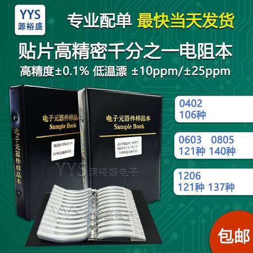 贴片高精密薄膜电阻本 0603 0402 0805 1206 0.1% 25ppm 10ppm