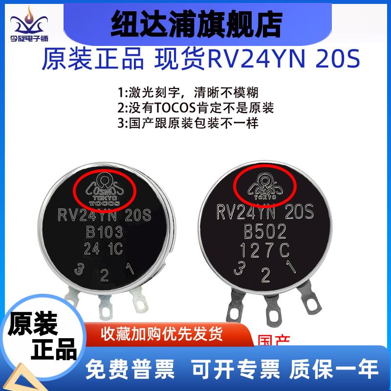 TOCOS日本进口RV24YN20S单
