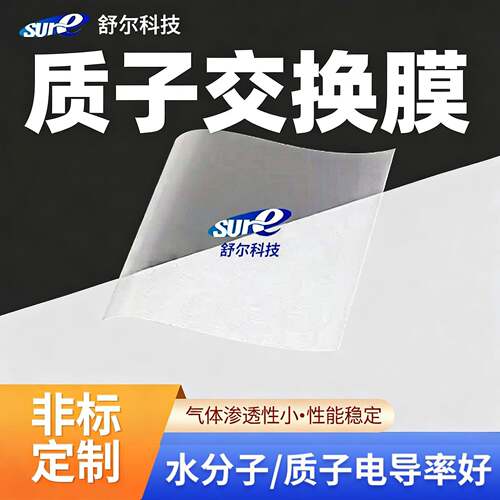 质子交换膜nafion117杜邦质子交换膜n117全氟磺酸离子交换膜