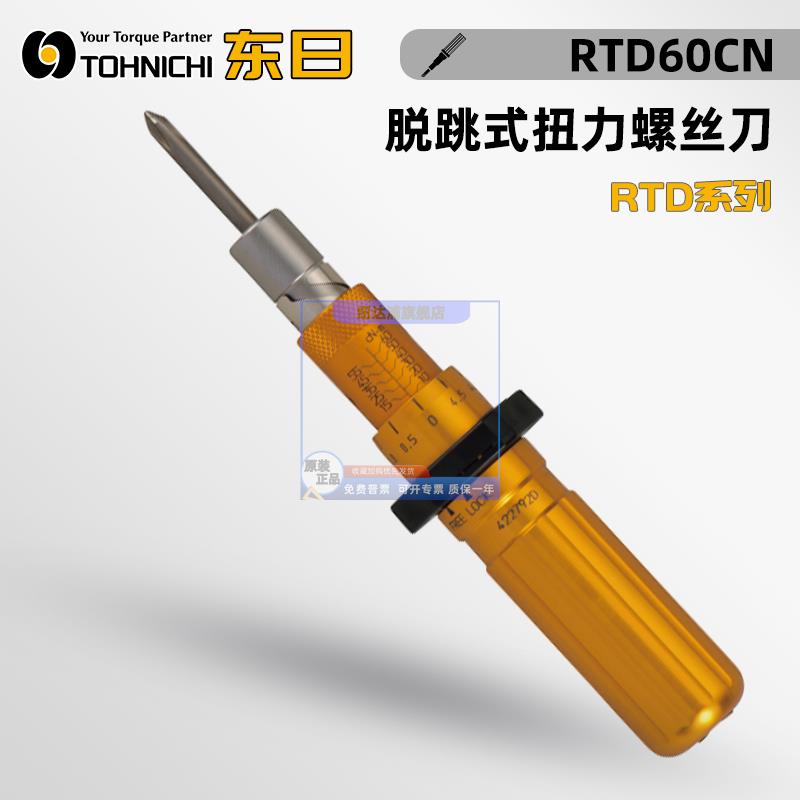 日本进口 东日TOHNICHI螺丝刀RTD15 30 60 120 260 500CN扭力起子