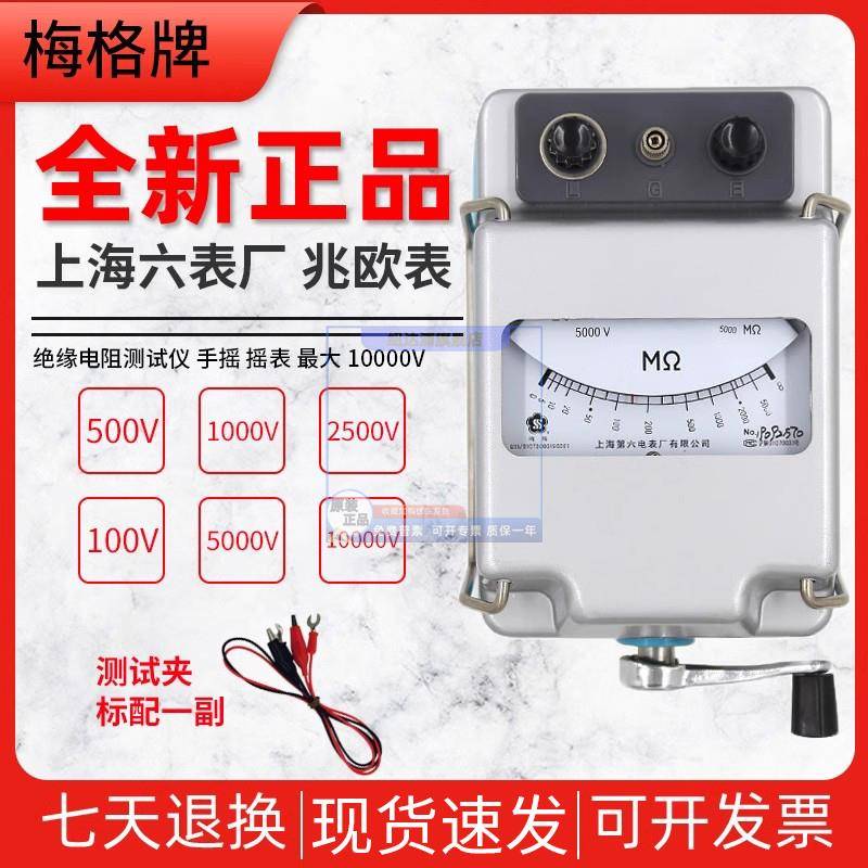 上海第六电表厂梅格ZC-7兆欧表500V1000V2500V摇表绝缘电阻测试仪