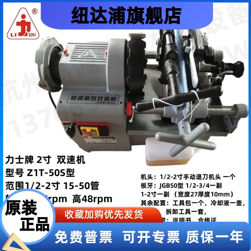 力士牌50S/AS2寸2.5寸34