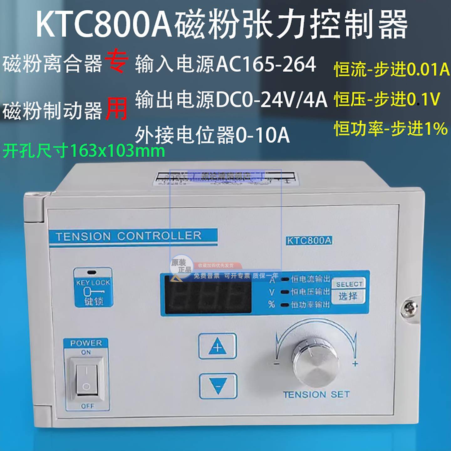 KTC800A磁粉张力控制器磁粉离合器制动器恒张力手动张力控制器