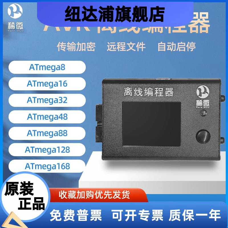 AVRISPJTAG离线脱机烧录