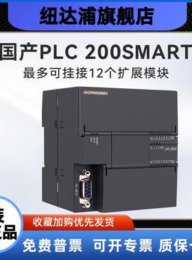 工贝200smart PLC控制器 国产兼容SR20 SR30XP SR/ST40 SR60plc