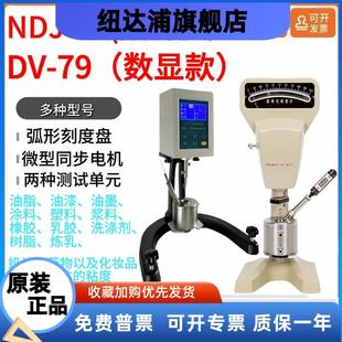 B指针数显旋转粘度测试仪 79数显旋转粘度计上海昌吉NDJ