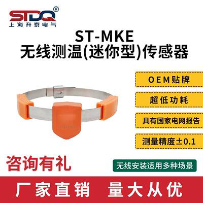 升泰无线测温无源迷你传感器多种场景温度传感器测量精度厂家直销