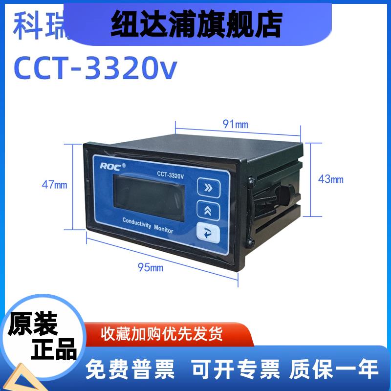 电导率仪CCT-3320V水质量