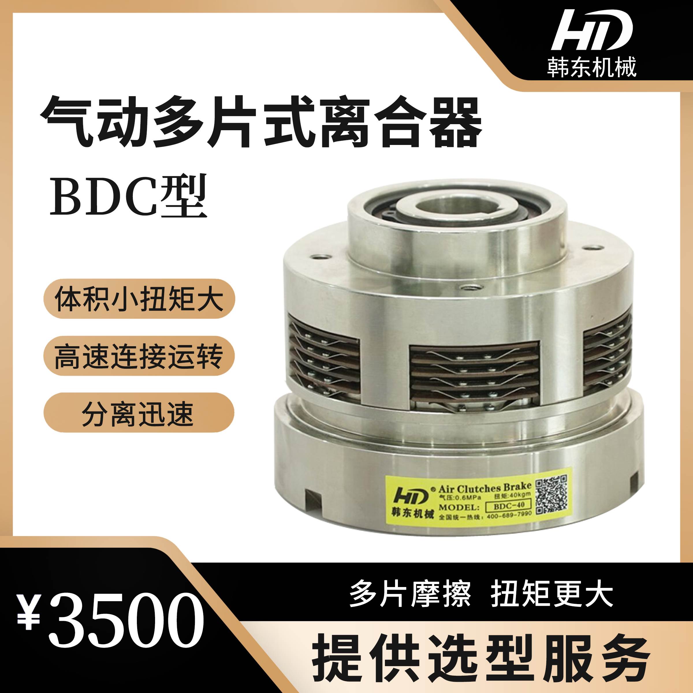 韩东C型|多片式C-40