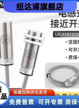 兰宝接近开关LR12XBN04DPO/BF02DNO DPC-E2 LR18XBF05DNC传感器30