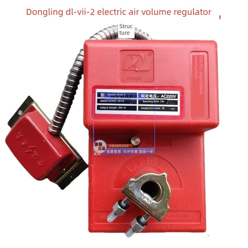 东灵DL-VII-2/风量调节阀/鼎乐/电动风量调节机构220V电动20Nm