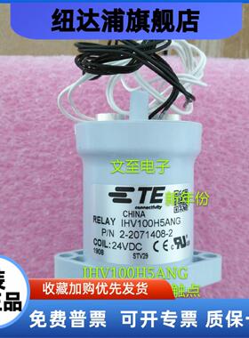 TE泰科IHV100H5ANG 数字料号2-2071408-2新能源100A24V带辅助反馈