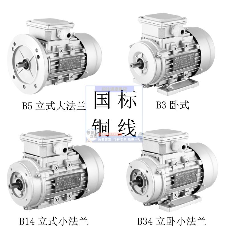 YS7114三相异步铜芯电动机380V四极1400转交流电0.25KW铝壳马达
