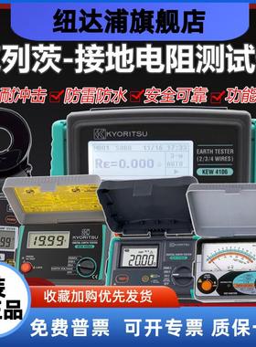 KYORITSU共立4105AH接地电阻测试仪数字式防雷钳形表测量仪