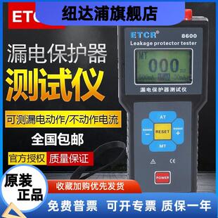 ETCR8600漏电保护器测试仪漏电流开关检测仪剩余电流动作时间