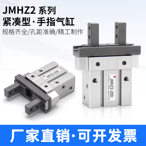 紧凑型气爪气缸JMHZ2-8D/12D/16D/20D/1/2/JMHZ2-8/12/16/20/S/C