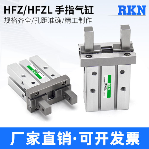 HFZL气动手指气缸HFZ/HFSZ/HFTZ6/10/16/20/25F/32B/40N平行气爪R