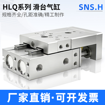 气动滑台气缸HLQ6/8/12/16/20/25X10S-30S*40S/50S/20S/SAS/SB/SA