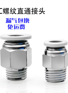 气管快插直通螺纹接头PC/APC4-01/6-M5/8-02/10-03/12-04气缸快速
