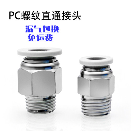 气管快插直通螺纹接头PC/APC4-01/6-M5/8-02/10-03/12-04气缸快速 - 封面