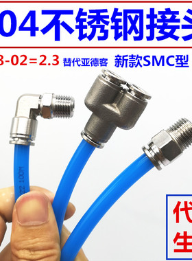 304耐腐蚀不锈钢接头BPL/APL8-02/4/6-M5/10-03/14-04/12/16-04/