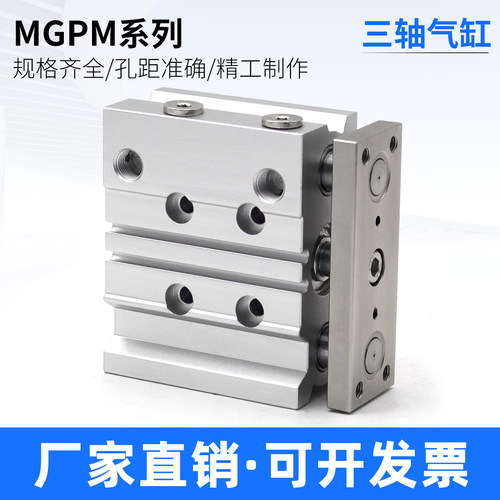 三轴三杆带导杆气缸MGPM12/16/20/25*20/30/40/50/75/100/150Z200