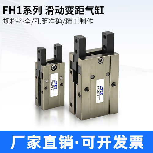 FH1系列变距手指气缸FH110-D/FH112-D/FH116-D/FH120-D/FH125-D