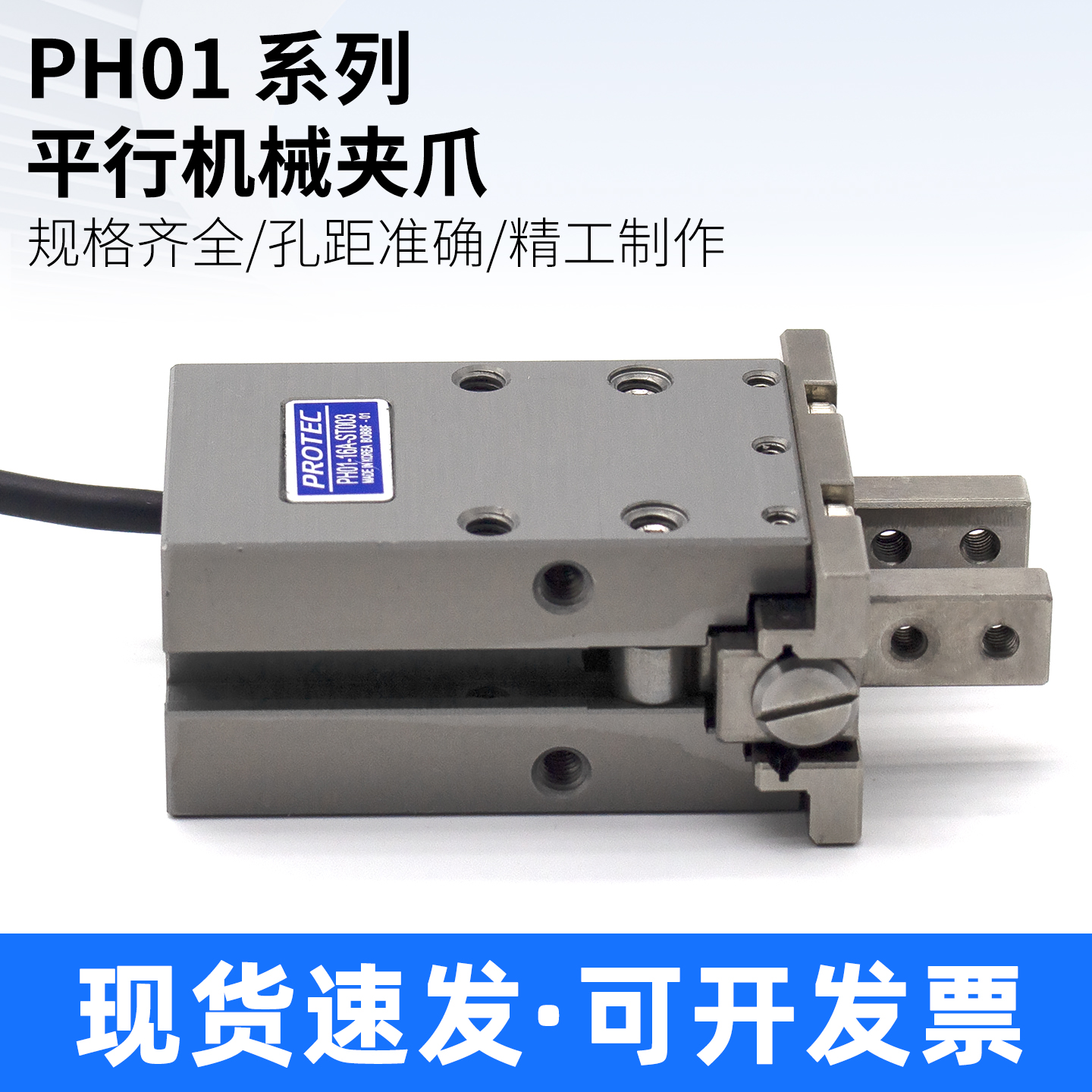 手指气爪PH01-06A PH01-10A PH01-16A-ST003 PH01-20-25A气缸现货