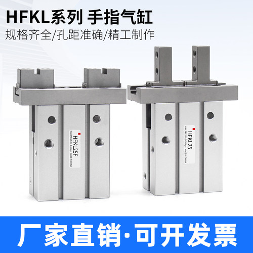 导轨加长气动手指气缸气爪HFSKL/HFKL/HFTKL10/16/20/25N/B/F/25