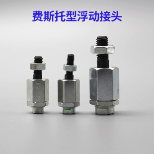 费斯托型自对中连接件FK M5M6M8M10X1.25M12X1.25M16气缸浮动接头