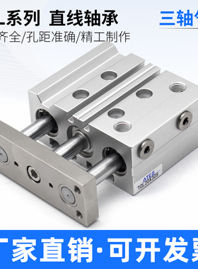 TCL-12/16/20/25/32/50-10/30/75/100小型气动三杆三轴带导杆气缸