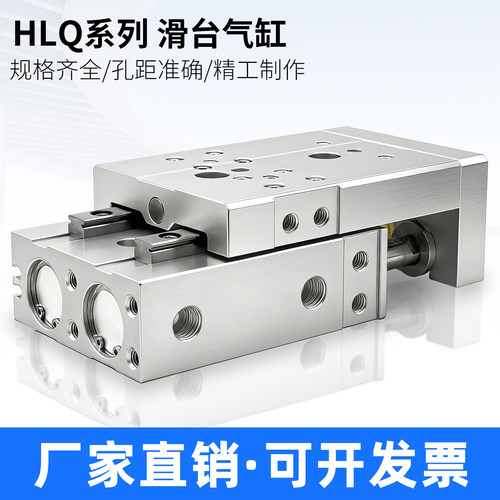 气动滑台气缸HLQ6/8/12/16/20/25X10S-30S*40S/50S/20S/SAS/SB/SA