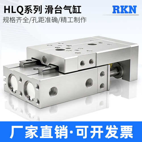 气动滑台气缸HLQ6/8/12/16/20/25X10S-30S*40S/50S/20S/SAS/SB/SA