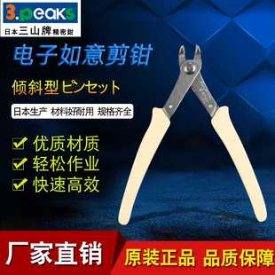 多功能塑料模型水口斜口钳电子剪钳 日本三山牌如意钳家用电工钳