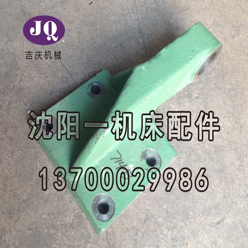 北京铣床配件 B1-400K X63W X53K 铣床托架 支架 挂脚 714B