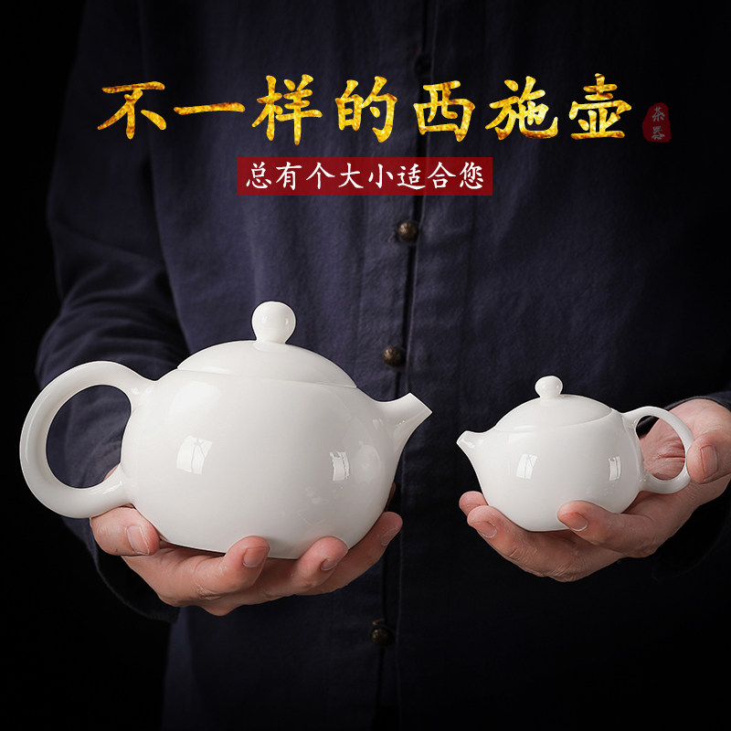 珍希羊脂玉德化白瓷茶壶西施壶大小号功夫茶具家用陶瓷泡茶壶单壶